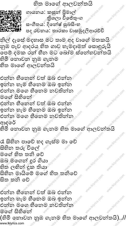 Hitha Mage Alawanthai Lyrics